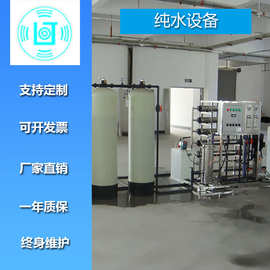 林泰工业水处理设备 纯水设备 净水设备 反渗透膜净水设备