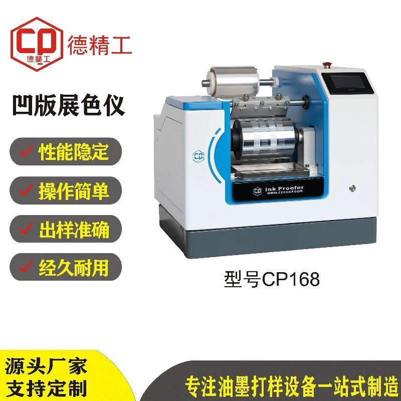 Инструмент для разработки цвета гравюрных чернил, полностью автоматическая машина для проверки чернил CP168, подходит для чернил на водной и сольвентной основе