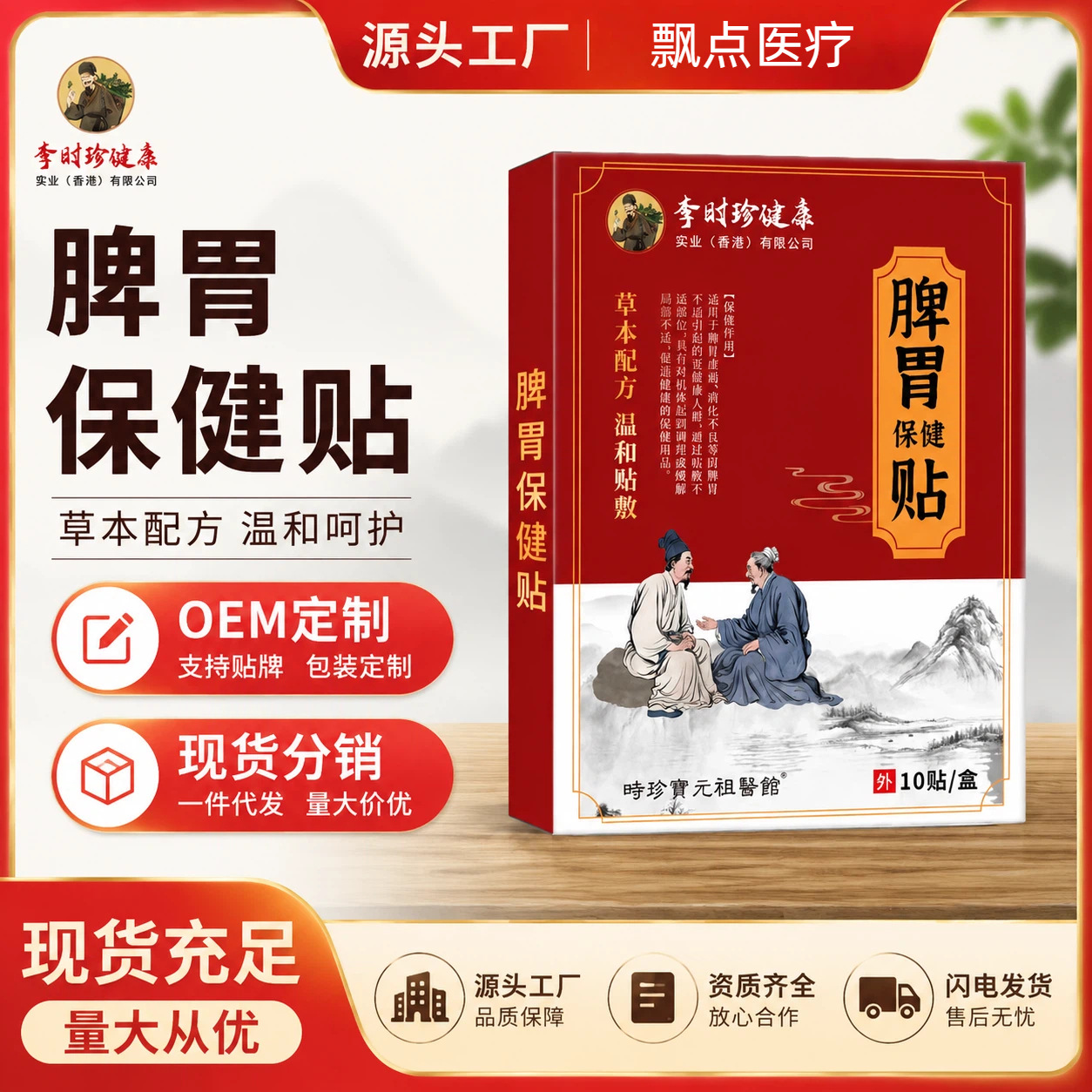 Spleen Stomach Care Herbal Patch Pi Wei Bao Jian Tie Gentle Topical Paste for Daily Wellness 10 Patches key features