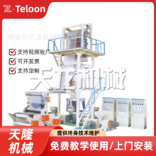 1TL系列三层共挤旋转机头吹膜复合机组塑料机械设备厂家批发