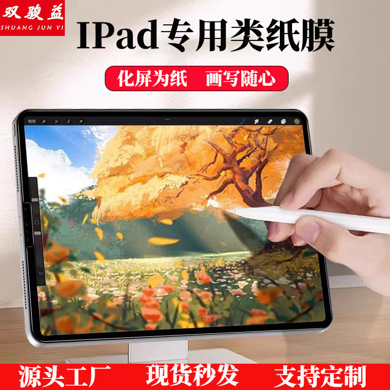 Suitable for Ipadpro11 Type Paper Film, Apple iPad Tablet Film, Painting Film, 11inch Air13 Screen Protection Film