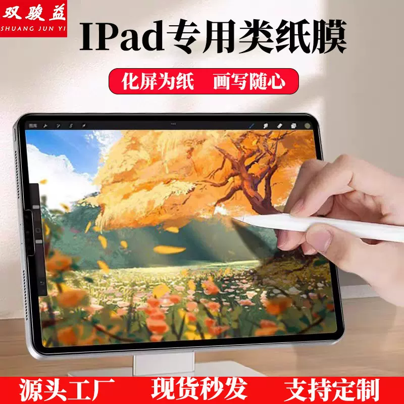 适用ipadpro11类纸膜绘画膜新款air13mini56苹果2025平板保护膜