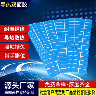 Die-Cut Custom Thermal Conductive Double-Sided Tape High Viscosity Insulation High Temperature Resistant Strong Adhesive Led with Ear Hand-Tearable Double-Sided Tape