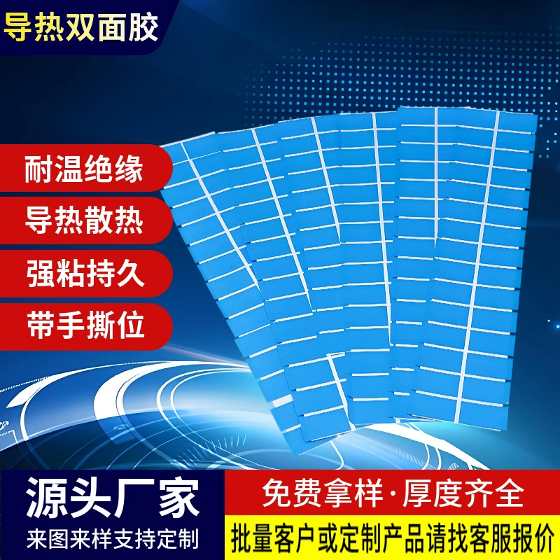 Вырубная термопроводящая двусторонняя лента по индивидуальному заказу, изоляция высокой вязкости, устойчивая к высоким температурам, прочный клей, светодиодная двусторонняя лента с ручным отрывом ушей