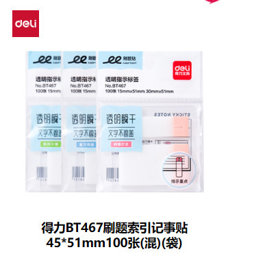 델리 BT467 질문 인덱스 메모지 45*51mm 100매(혼합)