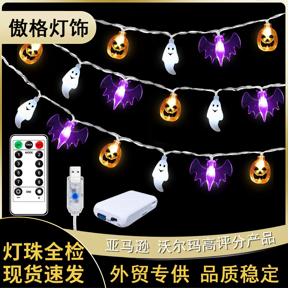万圣节鬼节USB接口遥控手控led南瓜幽灵蝙蝠灯串装饰灯挂件氛围灯