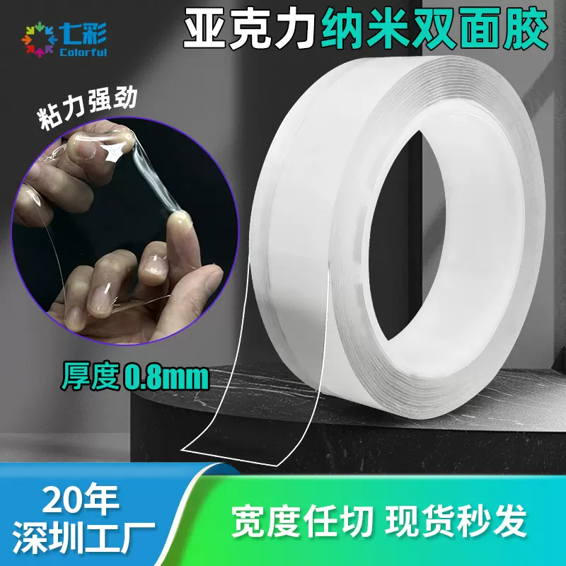 0.8mm厚纳米无痕防水双面胶手机支架汽车摆件免打孔亚克力双面胶