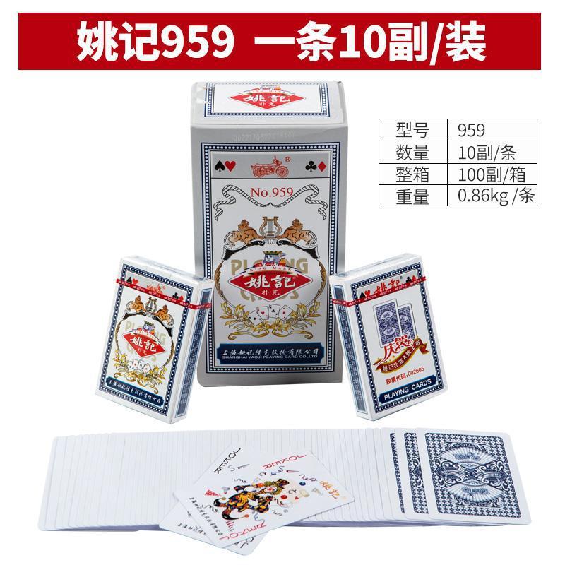 上海姚记扑克牌正品原厂成人优质纸牌掼蛋扑克棋牌室茶馆便宜批发|undefined