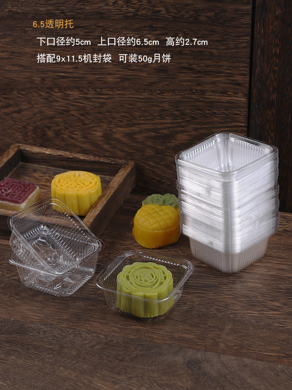现货月饼托中秋月饼底托加厚内托包装盒冰皮蛋黄酥透明金吸塑盒子|undefined