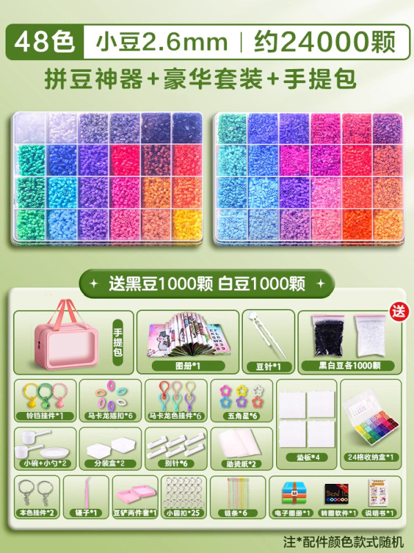 拼豆材料包全套2.6mm融合豆送收纳包盒装手工diy材料包全套工具|undefined
