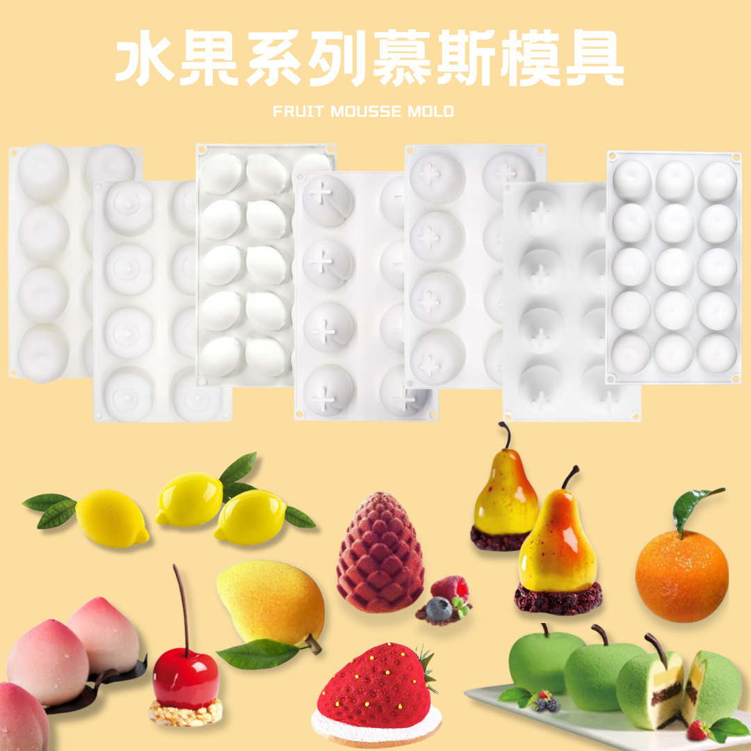桃子苹果梨子仿真水果慕斯蛋糕硅胶模柠檬菠萝芒果橘子樱桃甜品模