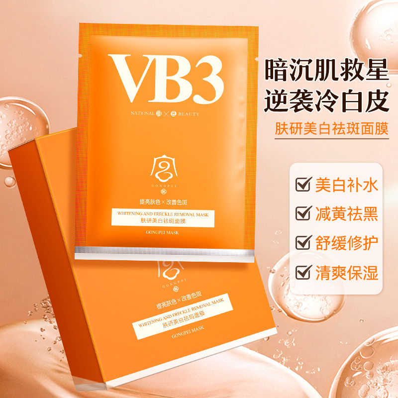 正品宫佩肤研美白祛斑面膜提亮补水保湿淡化色斑细纹面膜贴批发