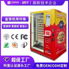 源头工厂盒饭生鲜预制菜售卖机微波炉快速加热汉堡盒饭自动售货机