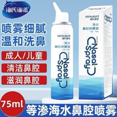 倍適威60ミリリットル温和な鼻洗浄高浸透海水鼻腔噴霧器鼻詰まり換気鼻腔洗浄噴霧器