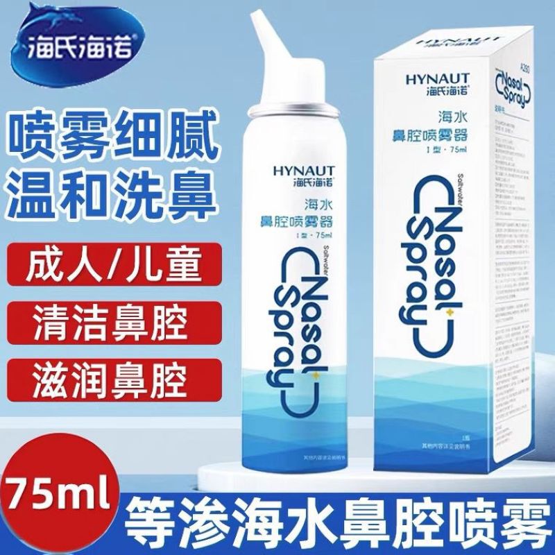 Haishi Hainuo Gentle Nasal Wash Isotonic Seawater Nasal Spray Nasal Congestion Ventilation Nasal Cleansing Spray
