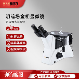 Peric BRK-M230 Series Metallographic Light and Dark Field Microscope Infinity Inverted Microscope Industrial Precision Inspection