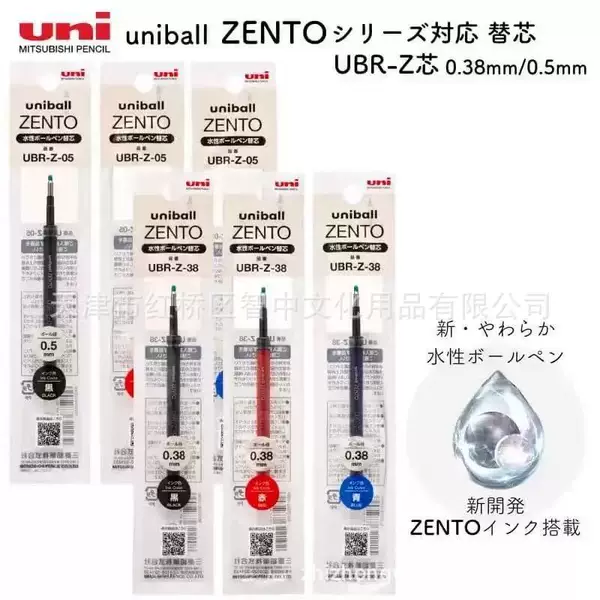 Japan's Uni Mitsubishi New Pen Refill Zento Refill Ubr-Z-0.38/0.5/0.7Mm Gel Pen Refill