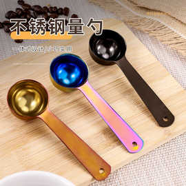 工厂供应不锈钢勺咖啡勺刻度勺奶粉店计量勺烘焙果粉勺20ml 量勺