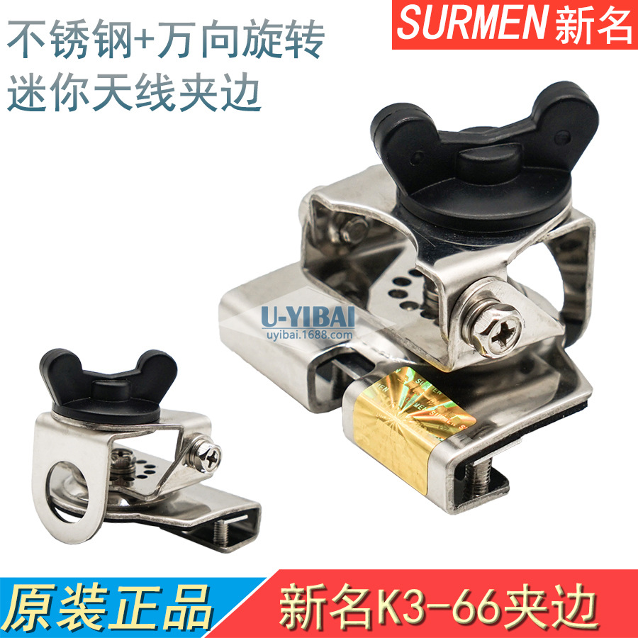 SURMEN新名 K3-66夹边 车台对讲机万向迷你天线支架 后备箱车盖