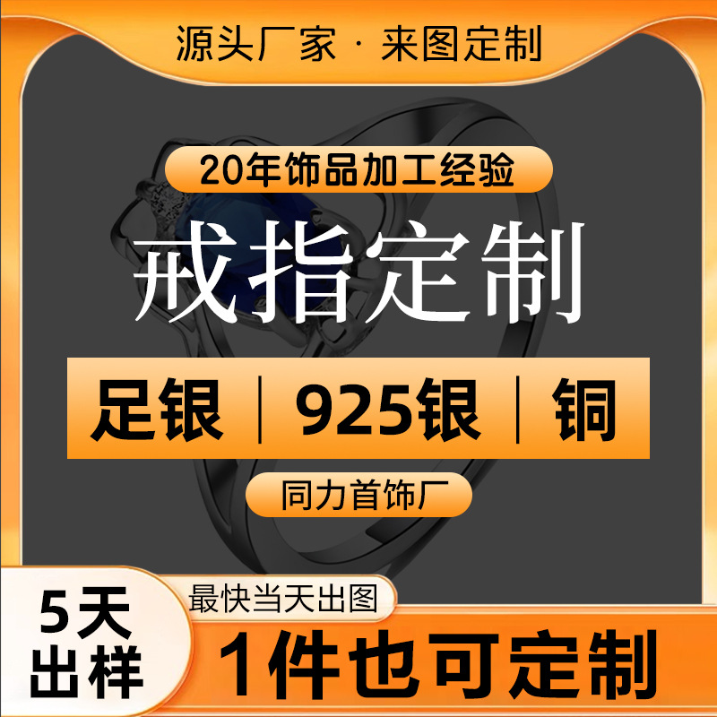 925纯银戒指定制锆石宝石情侣对戒代加工首饰银饰品定做外贸跨境