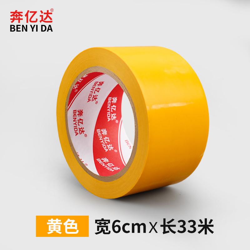 노란색 [폭 6cm*길이 33m ] 핫 세일