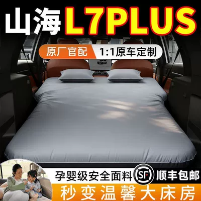 Jietu Shanhai L7Plus şişmə döşək, avtomobil yatağı, səyahət yatağı, yeddi yerlik