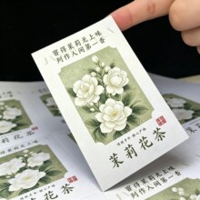 茉莉花茶不干胶标签珠光贴纸茶叶包装标签免费修改D制企业logo