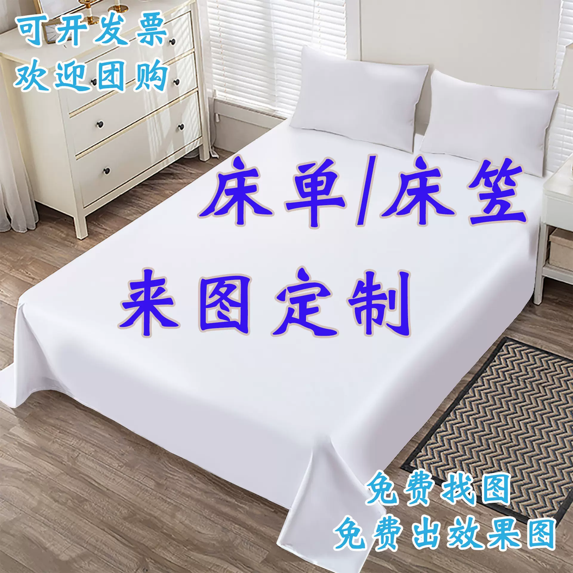 DIY来图制作床单学生宿舍动漫卡通家用床垫保护罩全棉可代发包邮