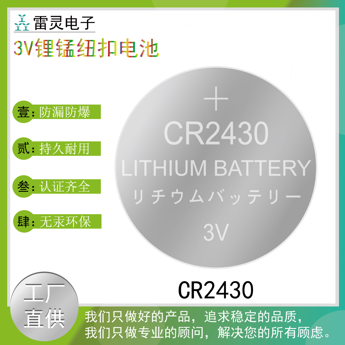 CR2430纽扣电池遥控器闪光玩具电子产品3V锂锰扣式电池