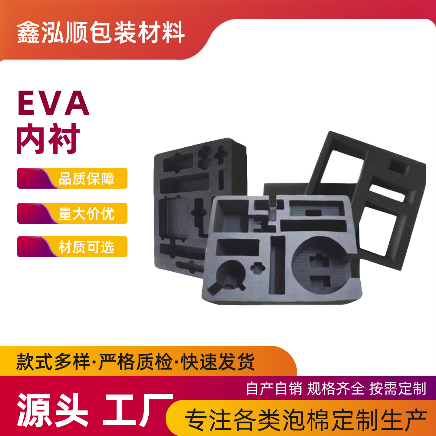 专业定制EVA 珍珠棉海绵包装内衬 防火EVA 防静电EVA制品 彩色EVA