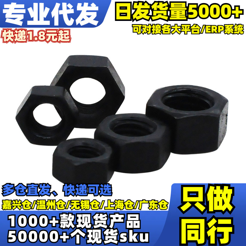 √单个8级淬火发黑六角螺母(DIN934)
