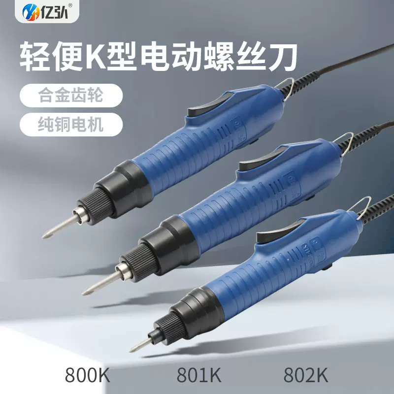 800k电动螺丝刀220V轻便K型电动螺丝刀801K电起子802K螺丝批