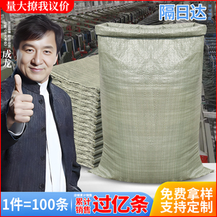 Woven Bag Wholesale Express Packaging Sack Construction Decoration Garbage Moving Removal Nylon Snakeskin Large Bag
