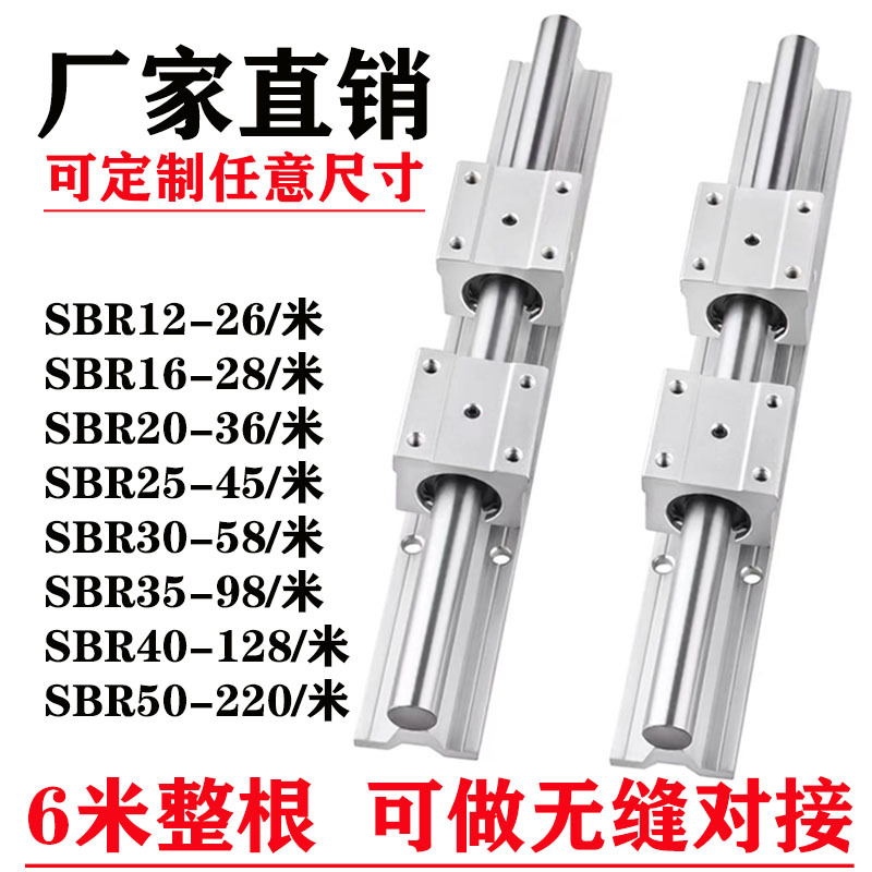 导轨滑轨滑块套装SBR高精密木工锯台铝托圆柱光轴SBR16/20/25/30
