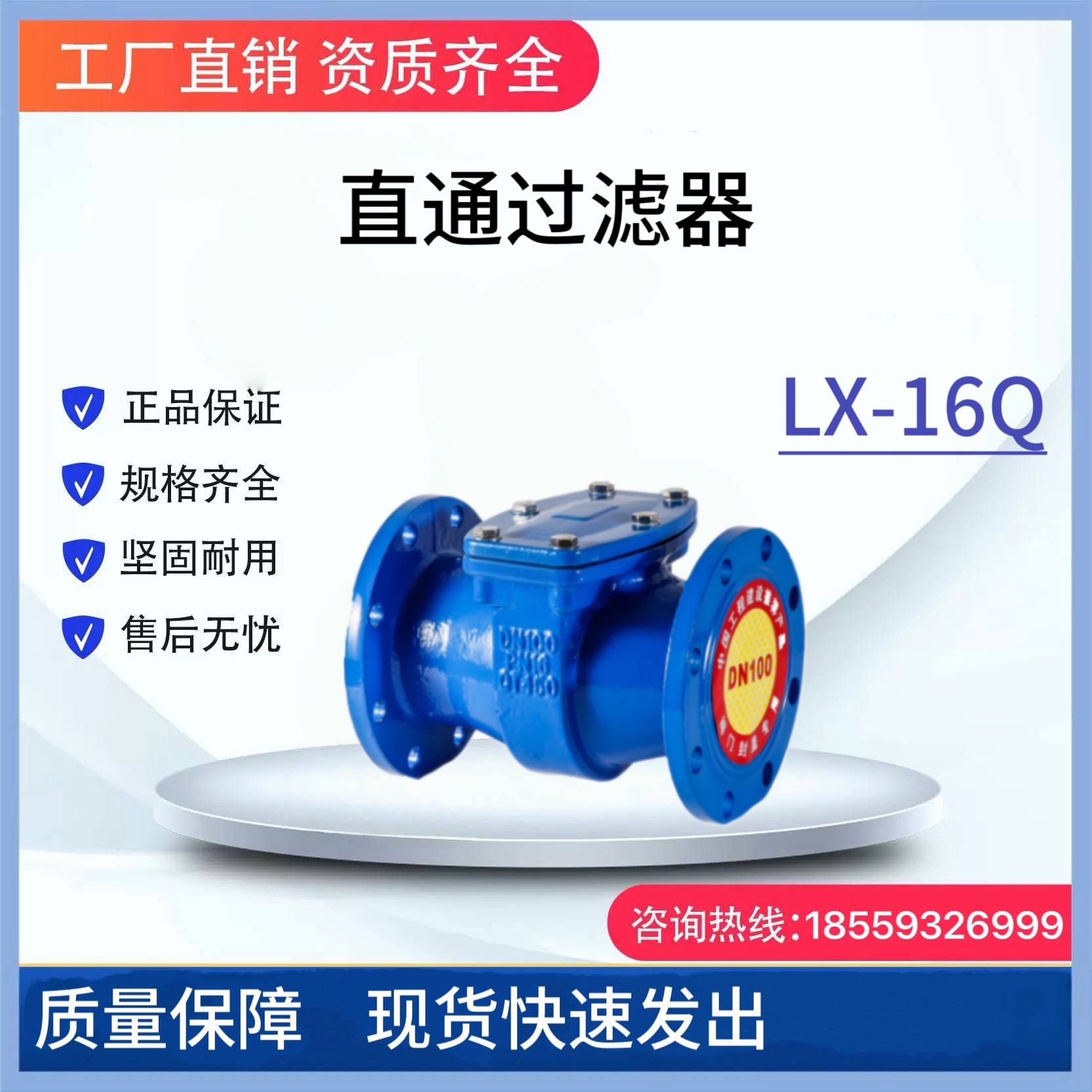 卧式法兰过滤器LX-16Q球墨铸铁法兰直通过滤器 水管道除污排污器