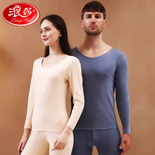 浪莎抗菌磨毛保暖内衣套装男女士秋冬季修身无痕打底秋衣秋裤外穿