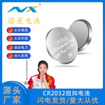 诺星CR2032纽扣电池160mAh汽车钥匙腊烛灯铜线灯电池3V锂锰电池