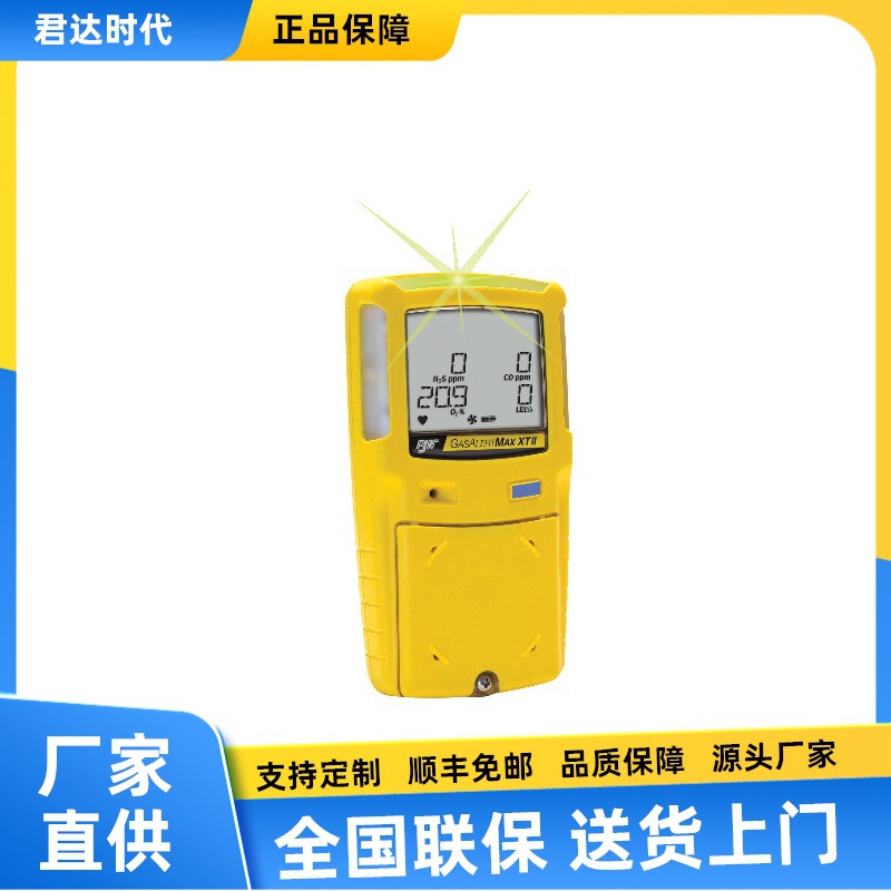 GasAlertMax XT II复合气体检测仪