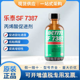 汉高乐泰促进剂SF 7387增韧型丙烯酸胶促进剂 加快固化 活化剂