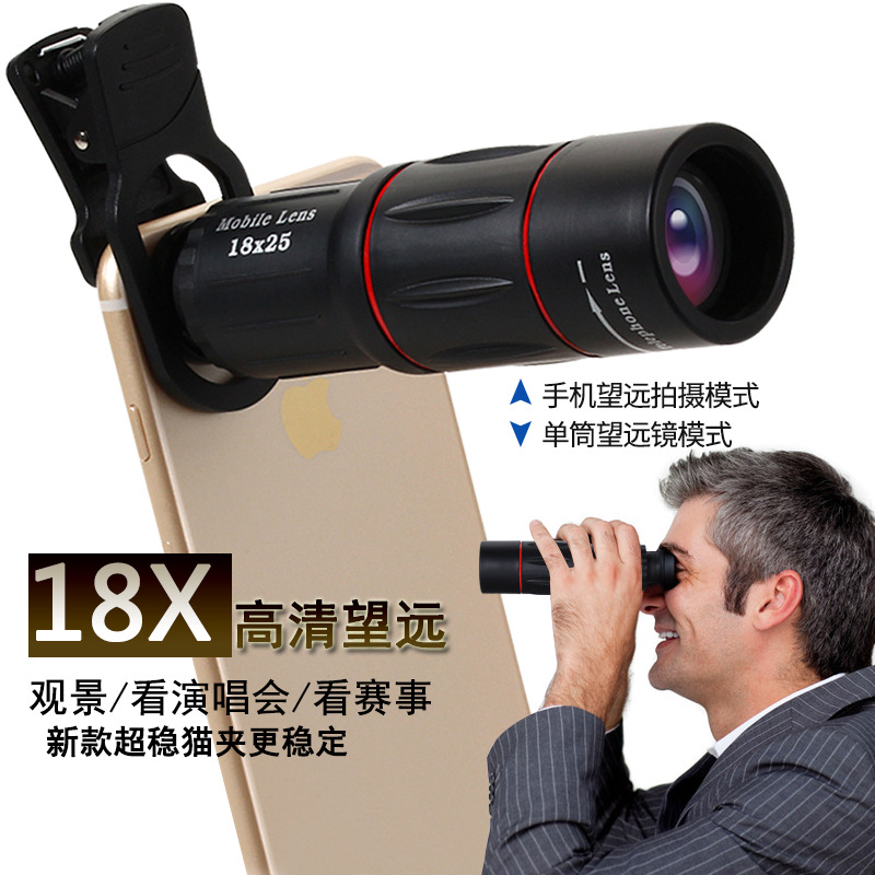 跨境高清高倍18X25手机通用望远镜头 户外演唱会拍照摄像长焦镜头