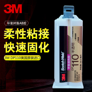 3M DP110�Y���h���Y���zˮ�������Ϗ��������zճ 12֧�b/��