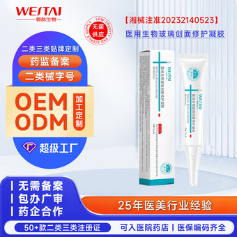 二类械药医用生物玻璃创面修护伤烫修复敏感泛红凝胶无菌OEM贴牌
