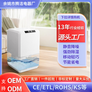 Dehumidifier Household Small Bedroom Basement High-Power Dryer Dehumidifier Light Sound Moisture-Proof Cross-Border Dropshipping
