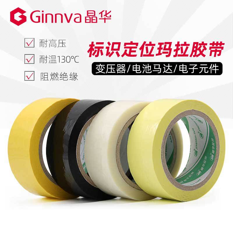 晶华变压器阻燃耐温130℃玛拉胶带 电子绝缘胶带玛拉胶带