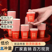 一次性结婚敬酒杯小号婚礼迷你小纸杯红色加厚敬茶杯喜庆小红杯子