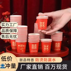 一次性结婚敬酒杯小号婚礼迷你小纸杯红色加厚敬茶杯喜庆小红杯子