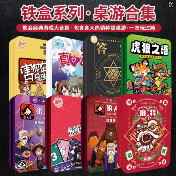 Board Game Card Heart Pose You Difficult Mahjong Hero Killing Set Poker Disease Adult Iron Box Undercover