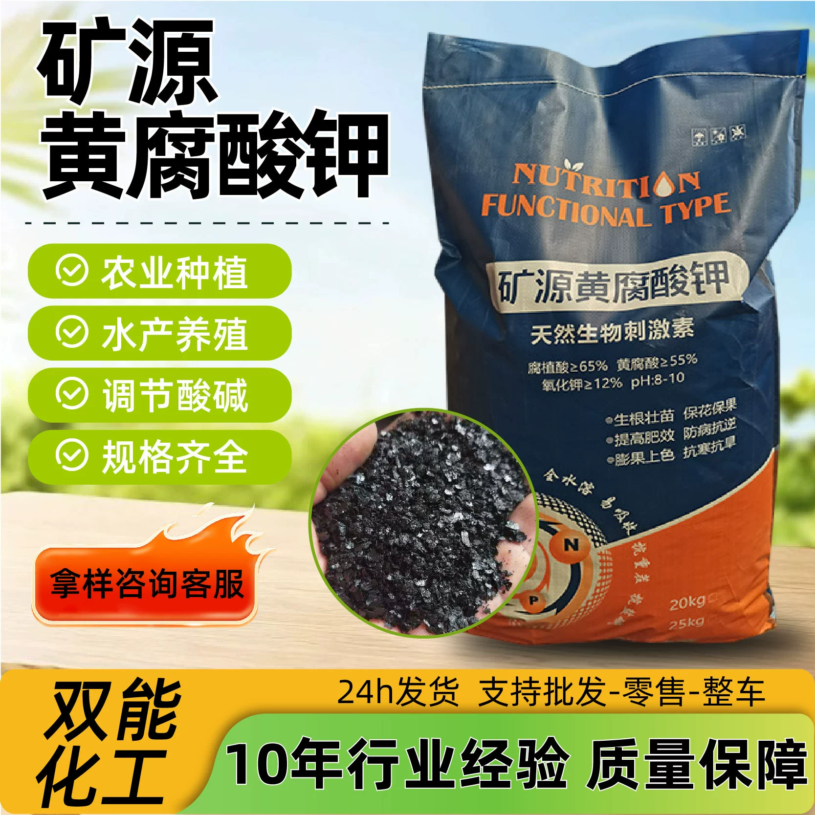 Минеральное удобрение для сельскохозяйственных плодовых деревьев и цветов: гумат калия для укоренения и балансировки pH, водорастворимое, 25 кг.