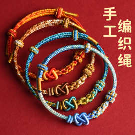 五彩手工编织手绳 手链黄金配件DIY情侣款本命年手绳批发