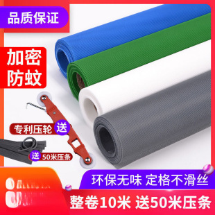 Environmentally Friendly Household Anti-Mosquito Screen Mesh Self-Installed Encrypted Thickeneded Nylon Dust-Proof Screen Aluminum Alloy Plastic Steel Window Screen